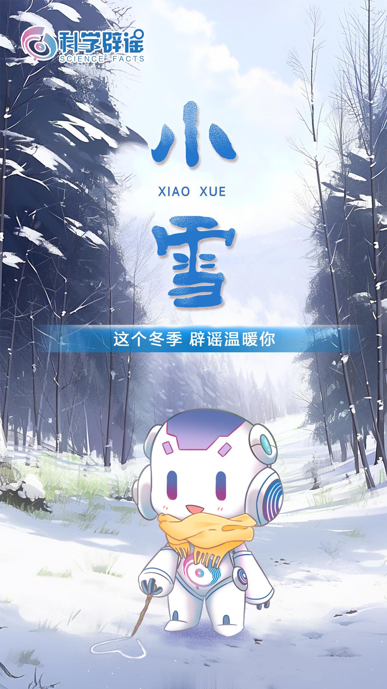 今日#小雪#，此时节注意防寒保暖，温补御寒；适当运动，保证睡眠[围脖] ​​​#