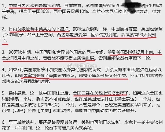 中美相互24%关税90天内暂停实施30%的是开始 10%的底线 后面还有20%的
