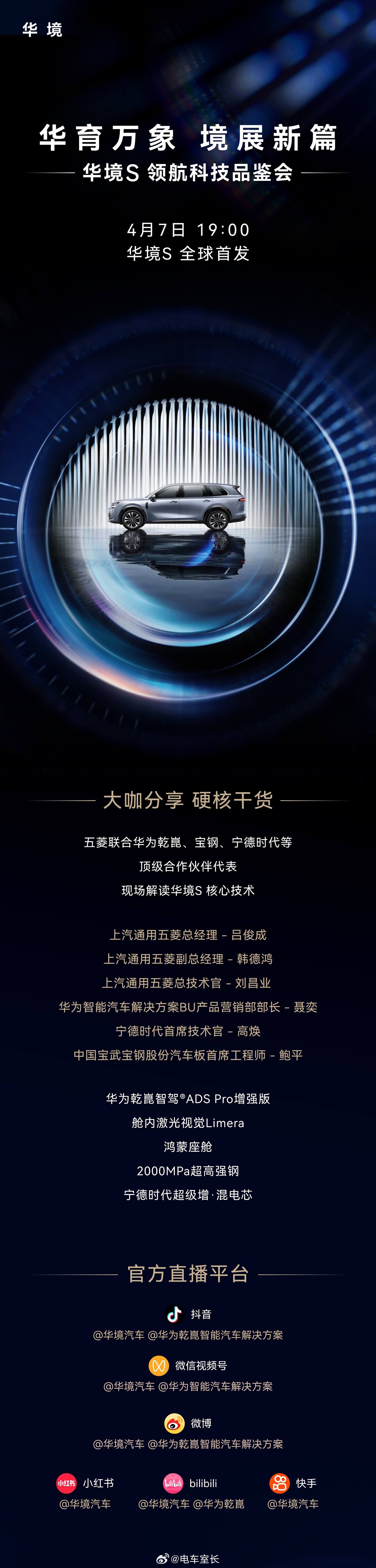 华境S这个发布会时间选得真好节后第一天错峰行动很多kol和媒体主编都自己来参加报