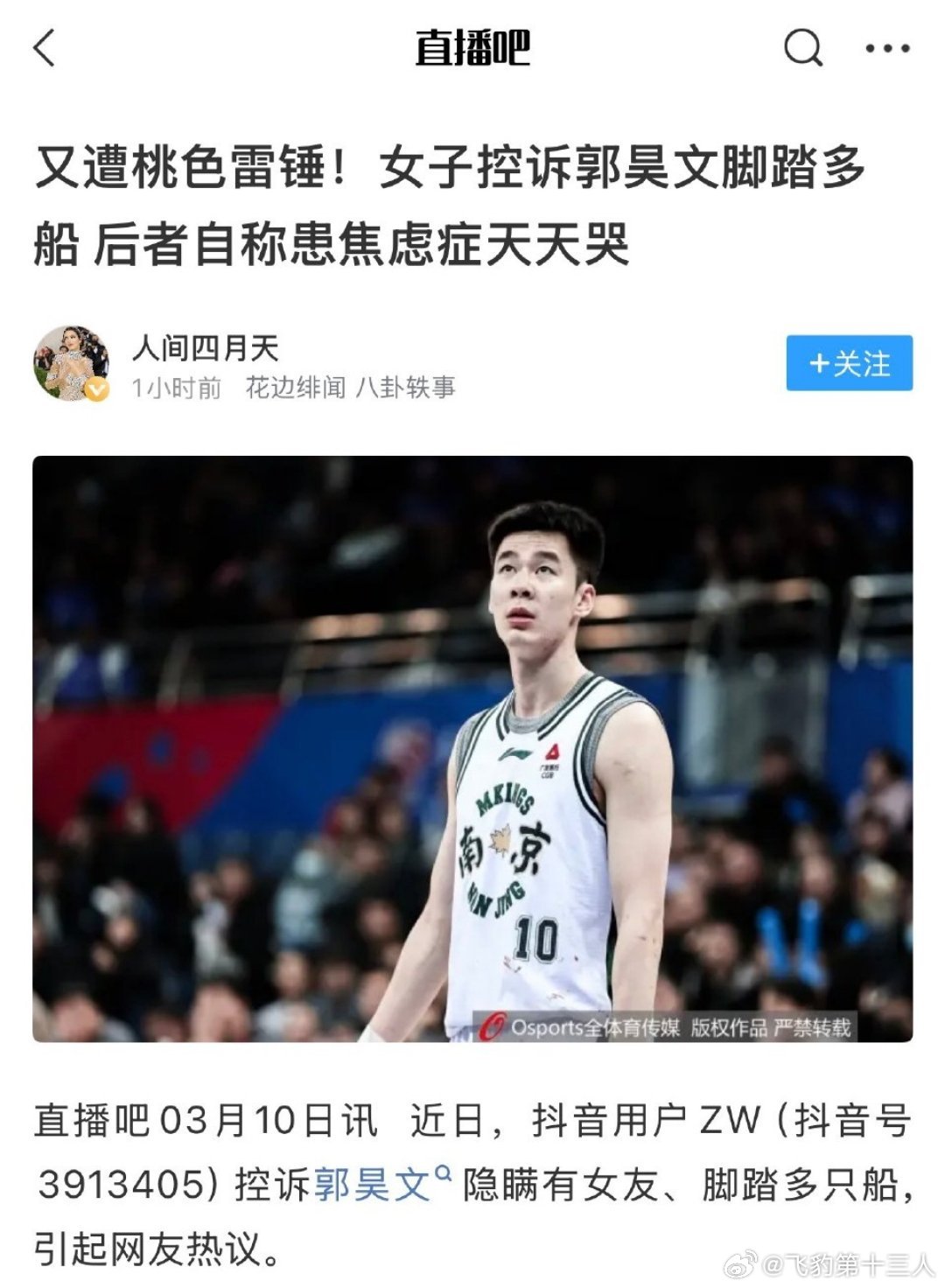 CBA 郭昊文不去广东宏远，和徐杰当个队友，真的可惜了。 