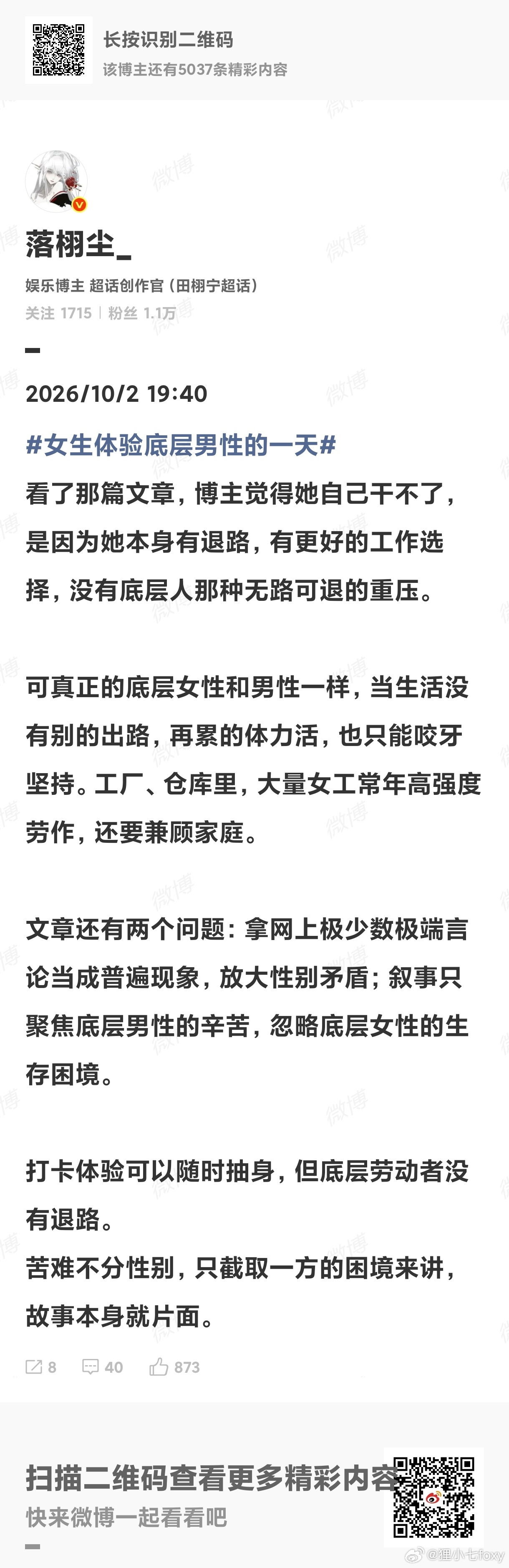 女生体验底层男性的一天稍微有正常人体谅一下这些家伙又跳出来了。男性承担更多的重体
