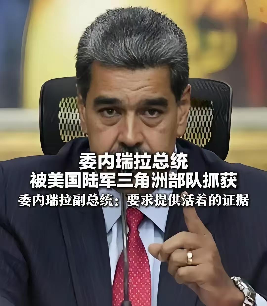 美国对委内瑞拉采取军事行动，并抓捕委内瑞拉总统马杜罗和夫人，是对一个主权国家赤裸