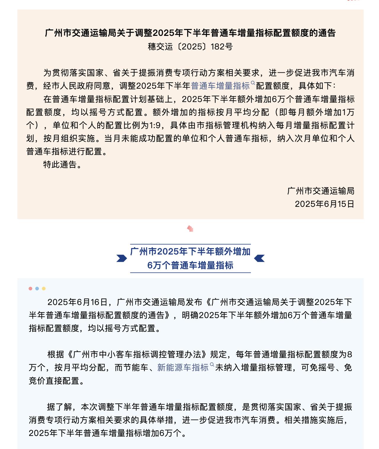 广州牛逼了！宣布2025年下半年新增6万个汽车摇号指标，也就是每个月1万个指标，