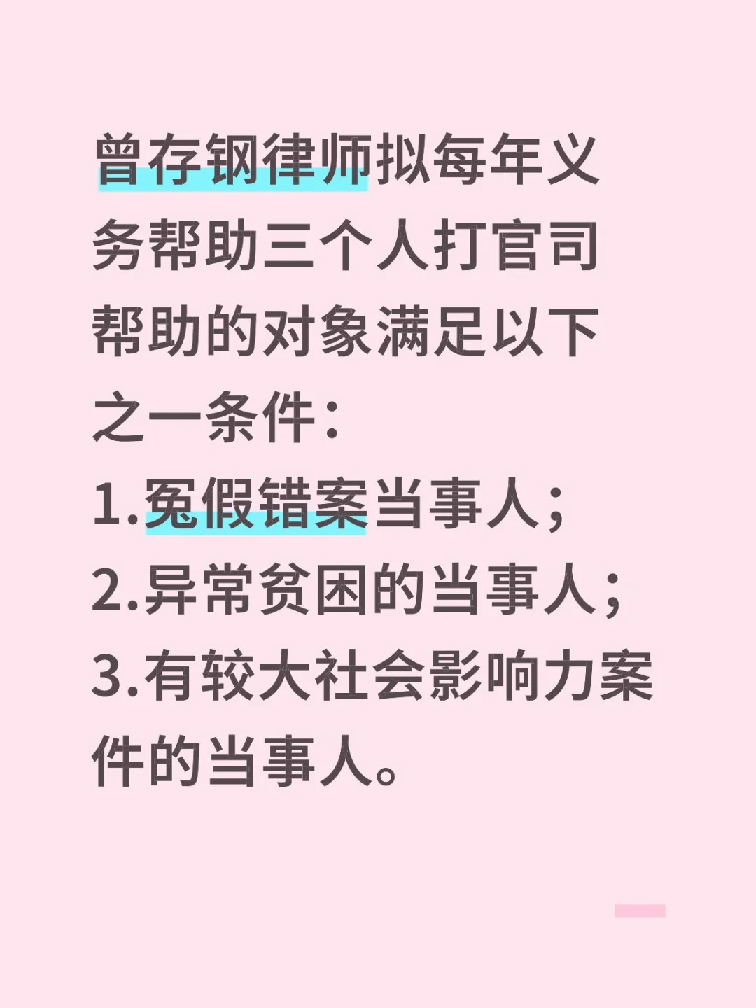 曾存钢律师拟每年义务帮助三个人打官司帮助