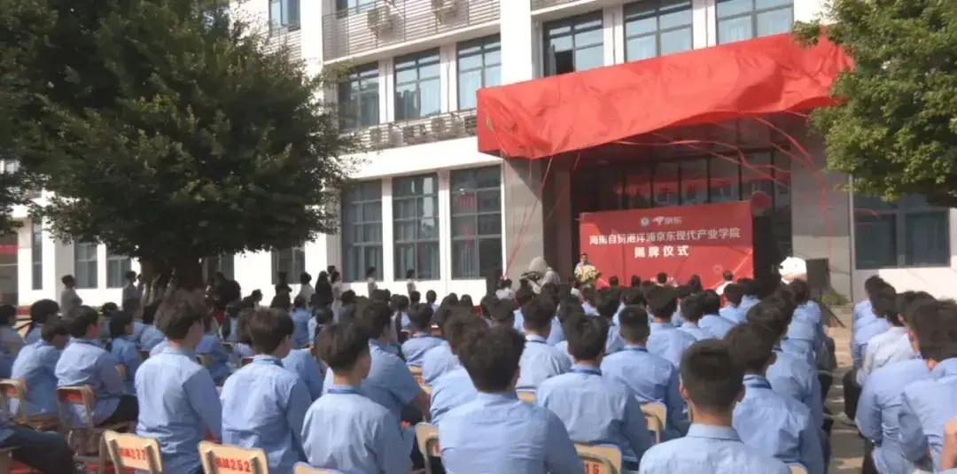 3月31日，海南洋浦技校揭牌京东产业学院，技能人才荒如何破解自贸港升级难题？
