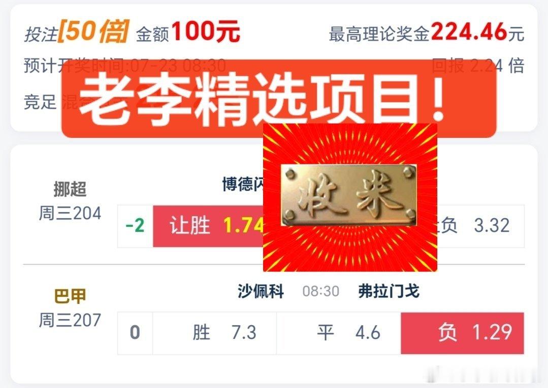 老李精选项目！回归就是三响炮！单天精挑四场全部精准命中！联赛老李的实力！