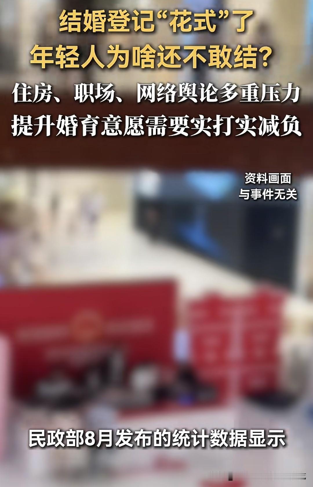 结婚登记327.5万对，比去年同期少了26.4万对，离婚登记反倒多了5.2万对—