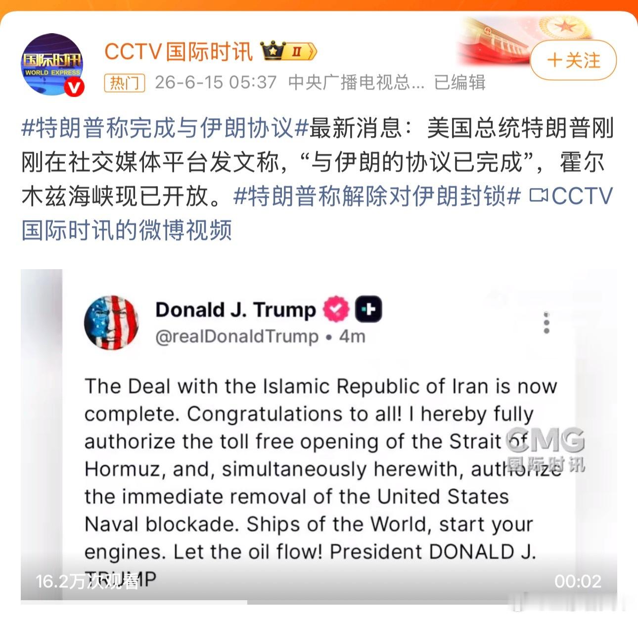 特朗普称美伊协议完成 谎话说了38遍，不知道这次是不是真的？