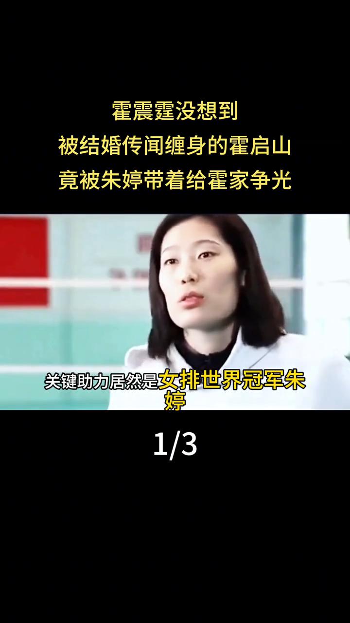 霍震霆没想到被结婚传闻缠身的霍启山竟被朱婷带着给霍家争光。
霍震霆估计怎么都没料