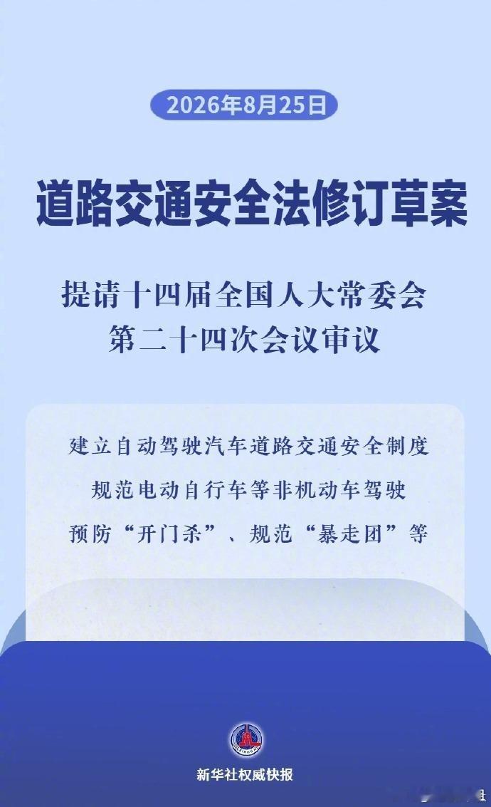 开车看手机造成事故或将暂扣驾照道路交通安全法修订草案迎来审议，针对开车刷视频、手