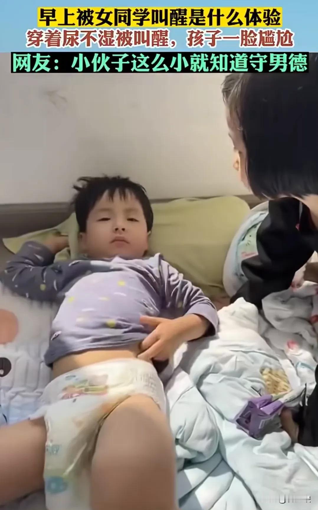 给这么大的孩子还穿着尿不湿，而且一穿穿一整夜，这种当父母的是怎么想的？我是一点也