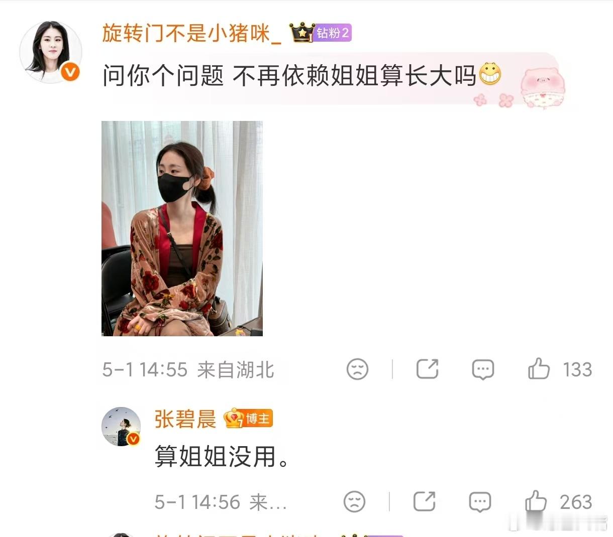 张碧晨算姐姐没用双向温柔双向懂梗，粉丝发问成长，姐姐俏皮作答，每一句都格外暖心 