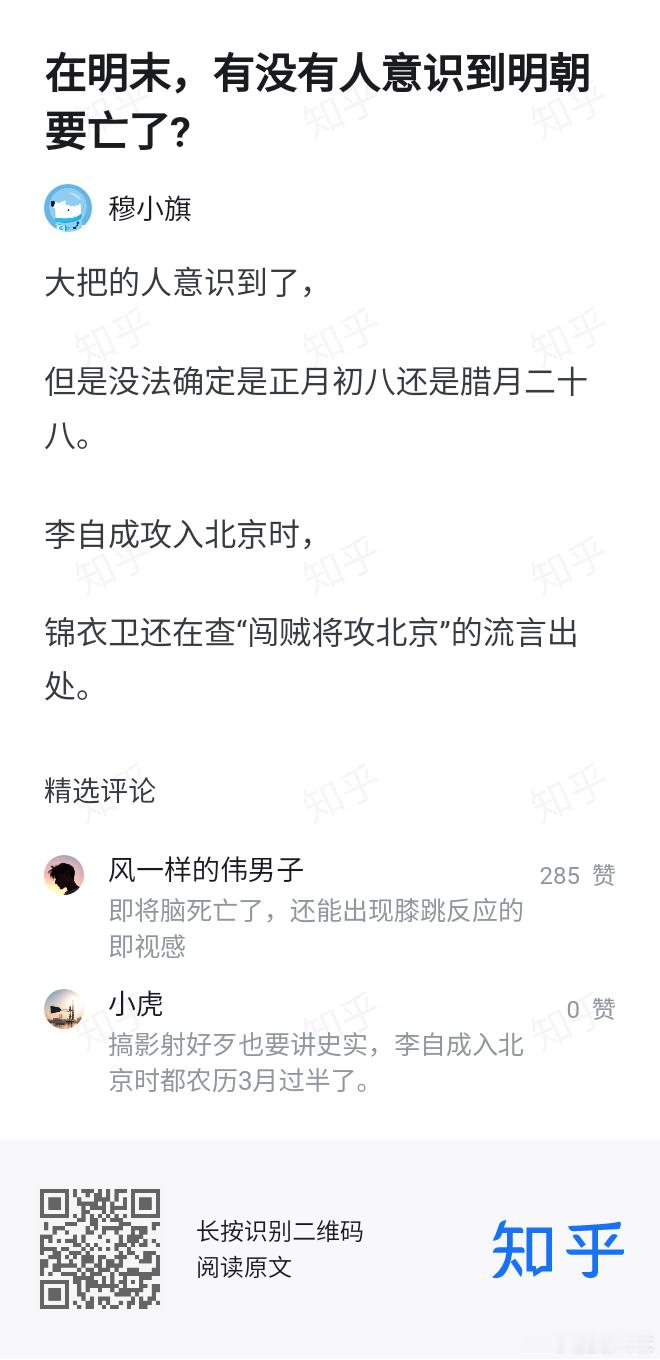 谣言不攻自破，李自成进北京已经是农历三月过半之时…… 
