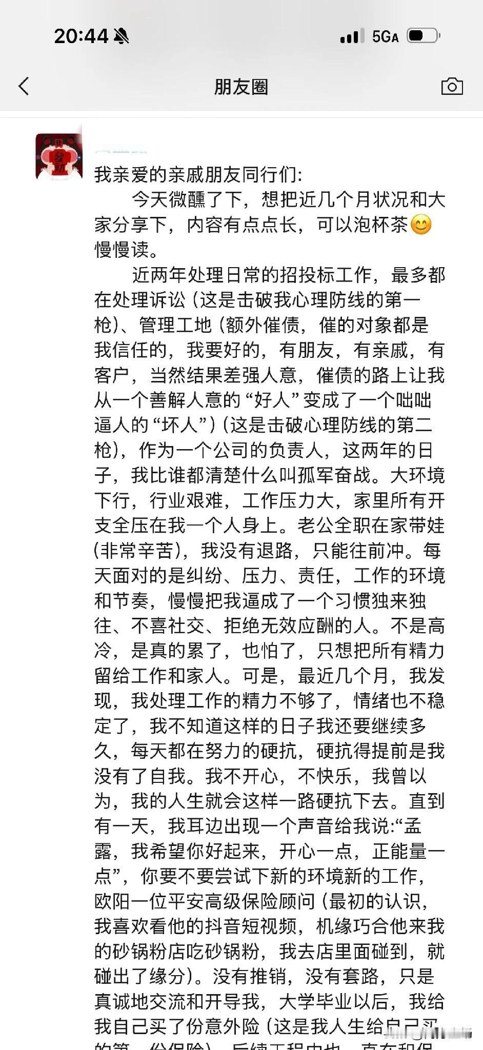 看到朋友圈一篇长文，感触太深，也非常真实，分享给职场里的友友们。只有精神上吃过苦