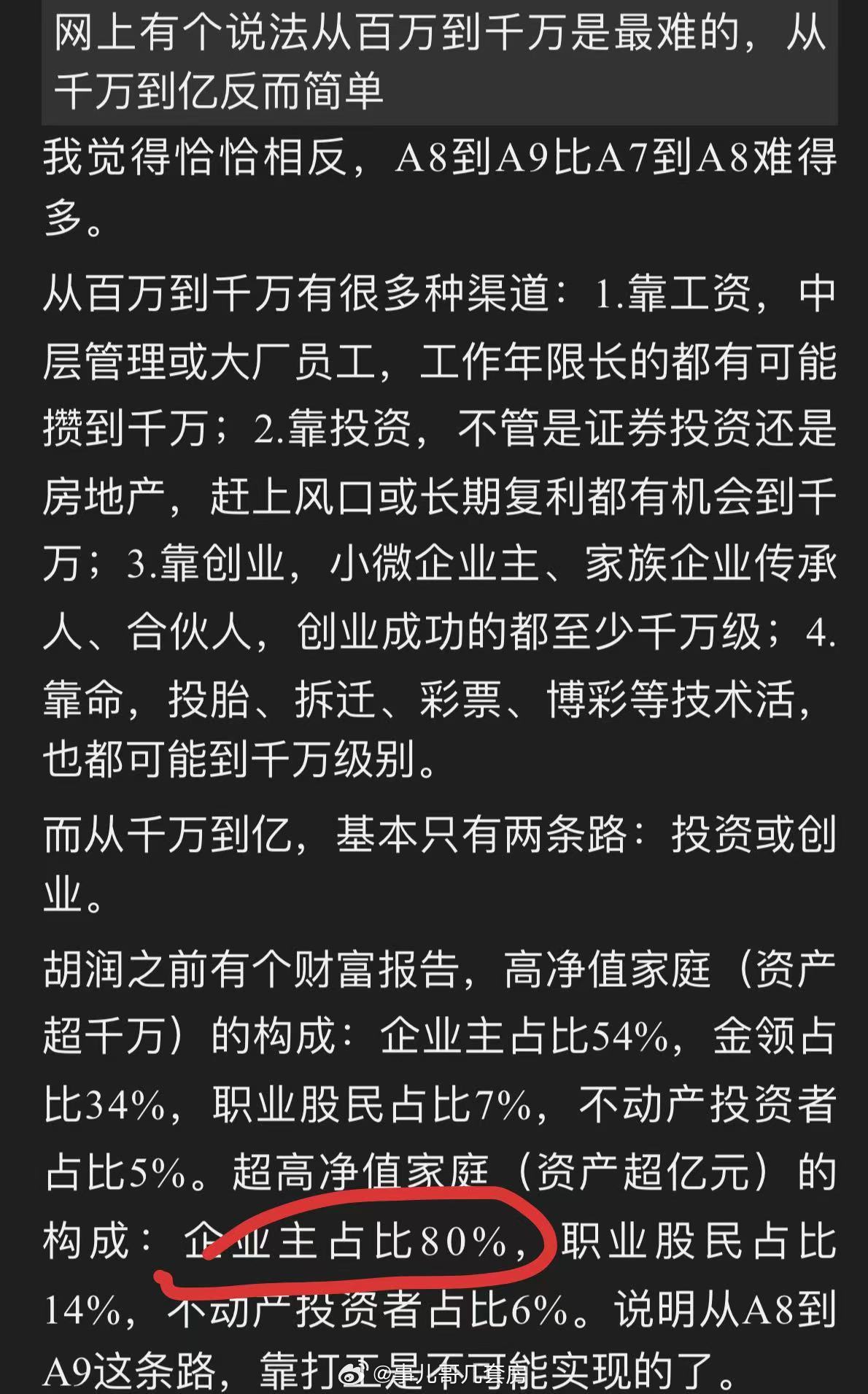 看圈子，有的圈子靠打工到a9的比例会高很多。当然放大到全社会，“a8到a9比a7