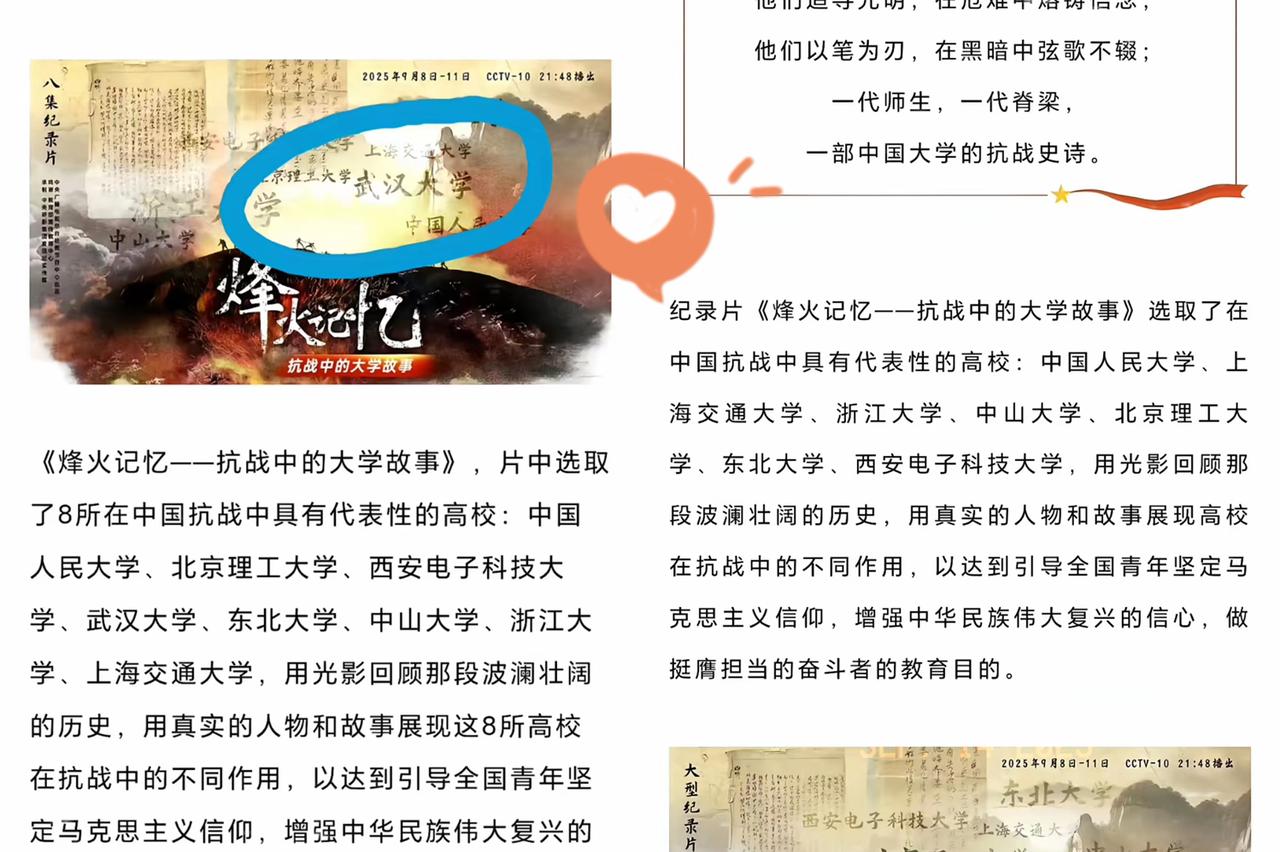 真解气！武汉大学居然从央视抗战纪录片里“消失”了，这事你敢信？

      本