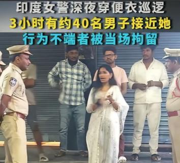 印度海得拉巴市上演了一场震撼全城的街头测试，一名女警身着便衣，在深夜公交站假装等