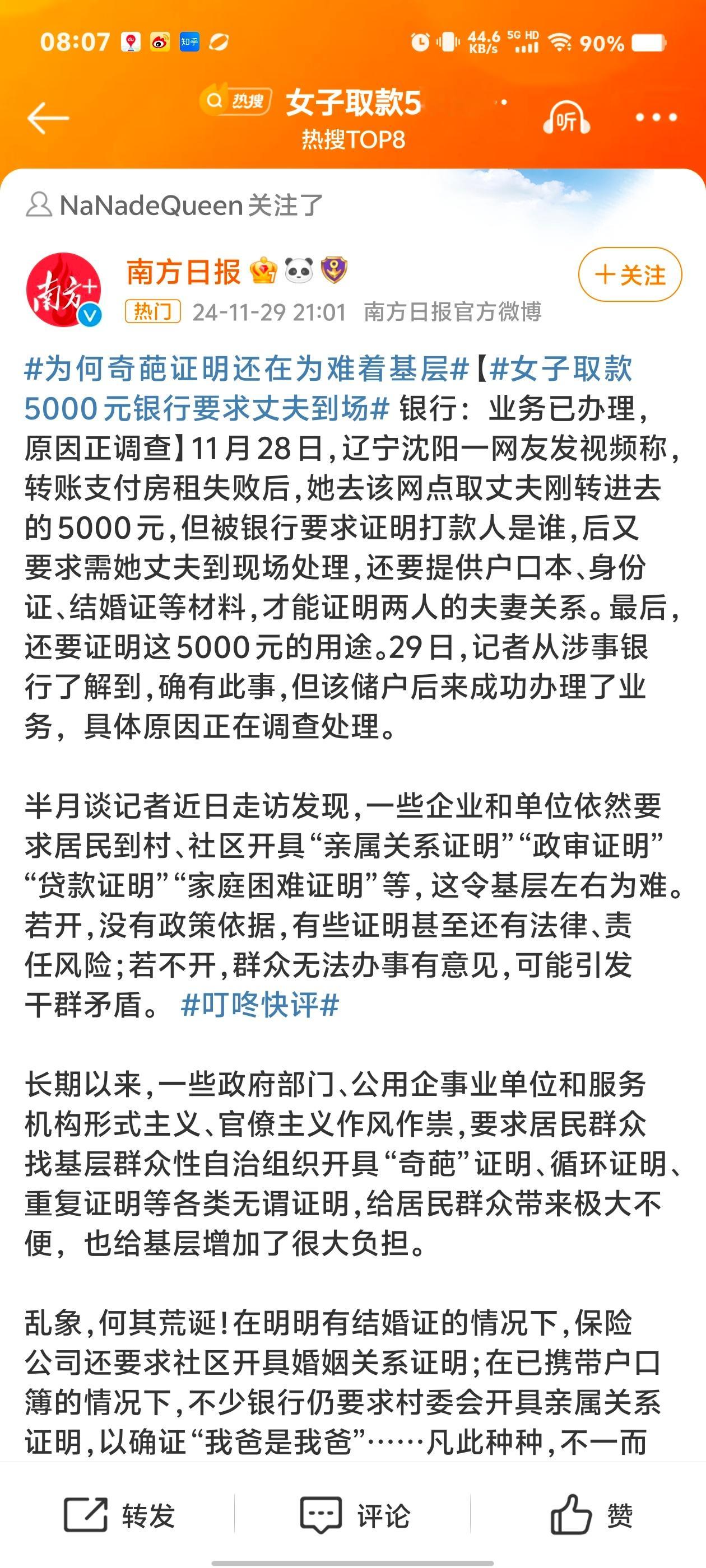 女子取款5000元银行要求丈夫到场 女子非卡主本人，卡又因为反诈要求被断卡行动断