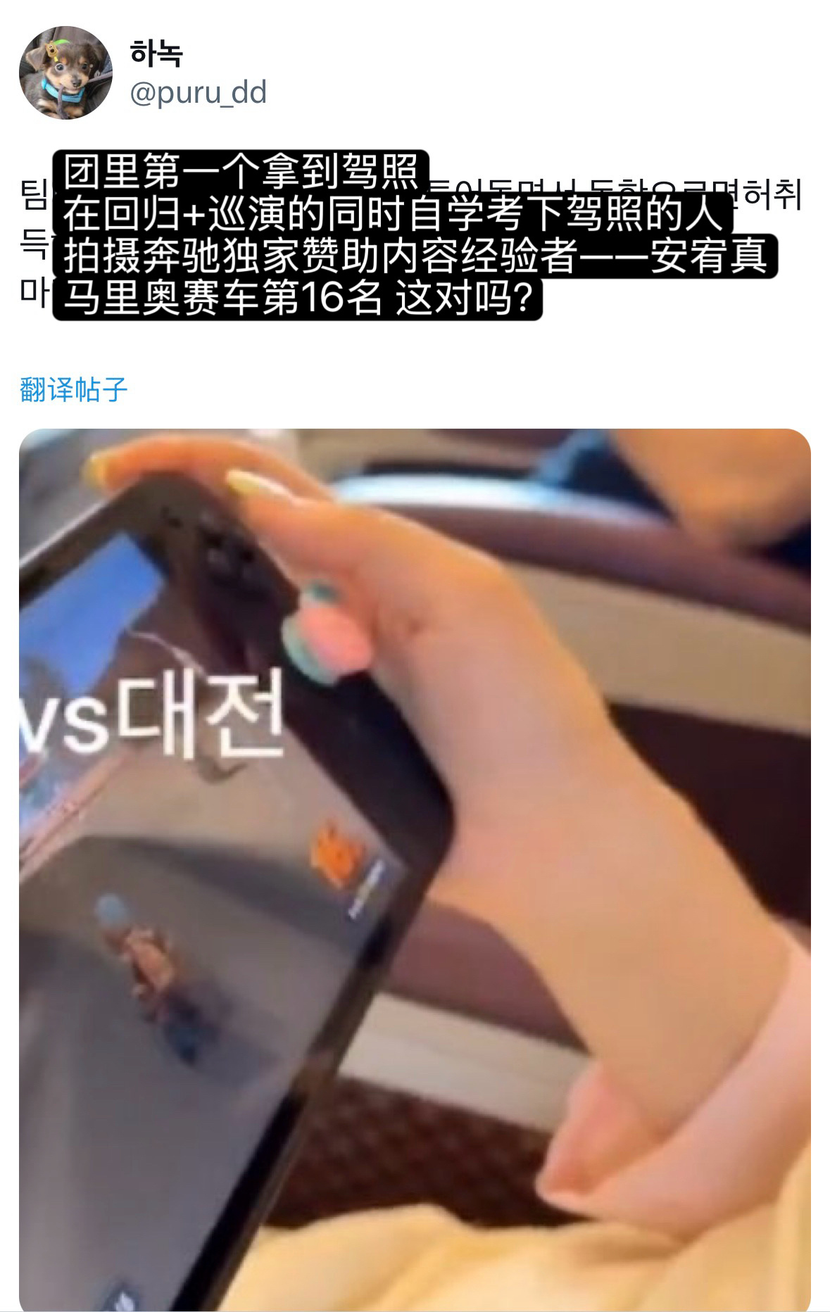 大田车手发挥失常 