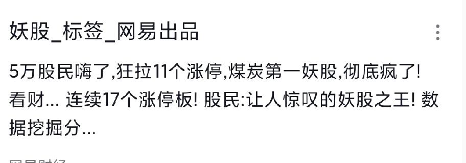 煤炭股连拉11个涨停板，5万散户跟着乐开花！这家连续亏损13个季度的公司，居然成