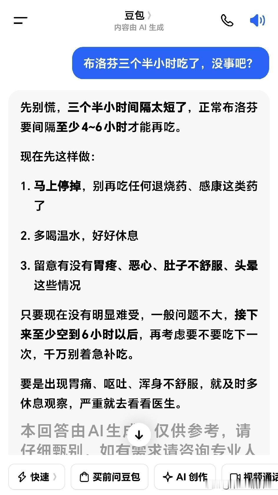 记得老公感冒发烧那天，我在药店买的布洛芬，没有问清楚怎么吃，只知道发烧了就吃，不