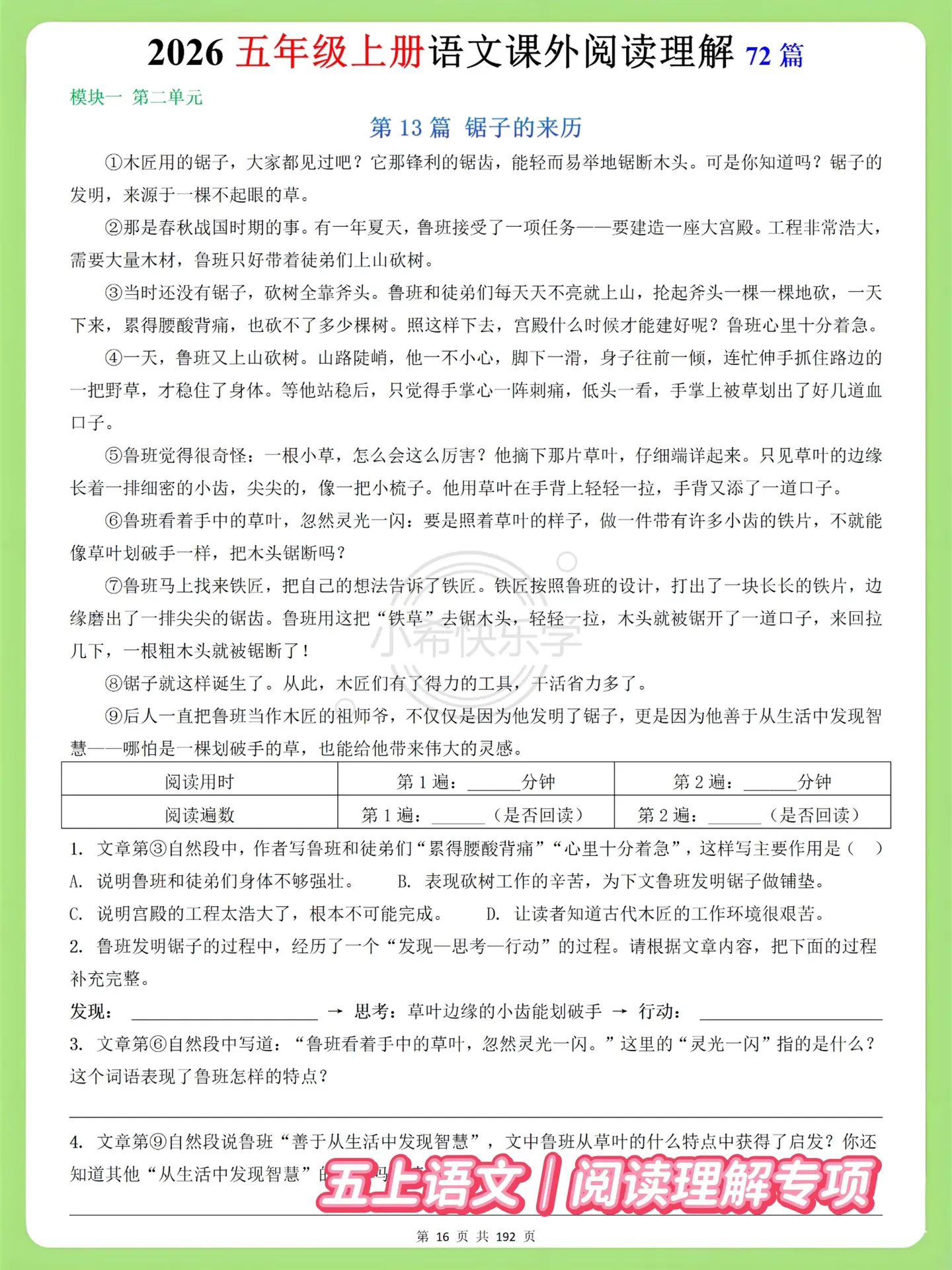 2026秋五年级上册语文72篇阅读理解专。这套五上全套阅读专项超实用...