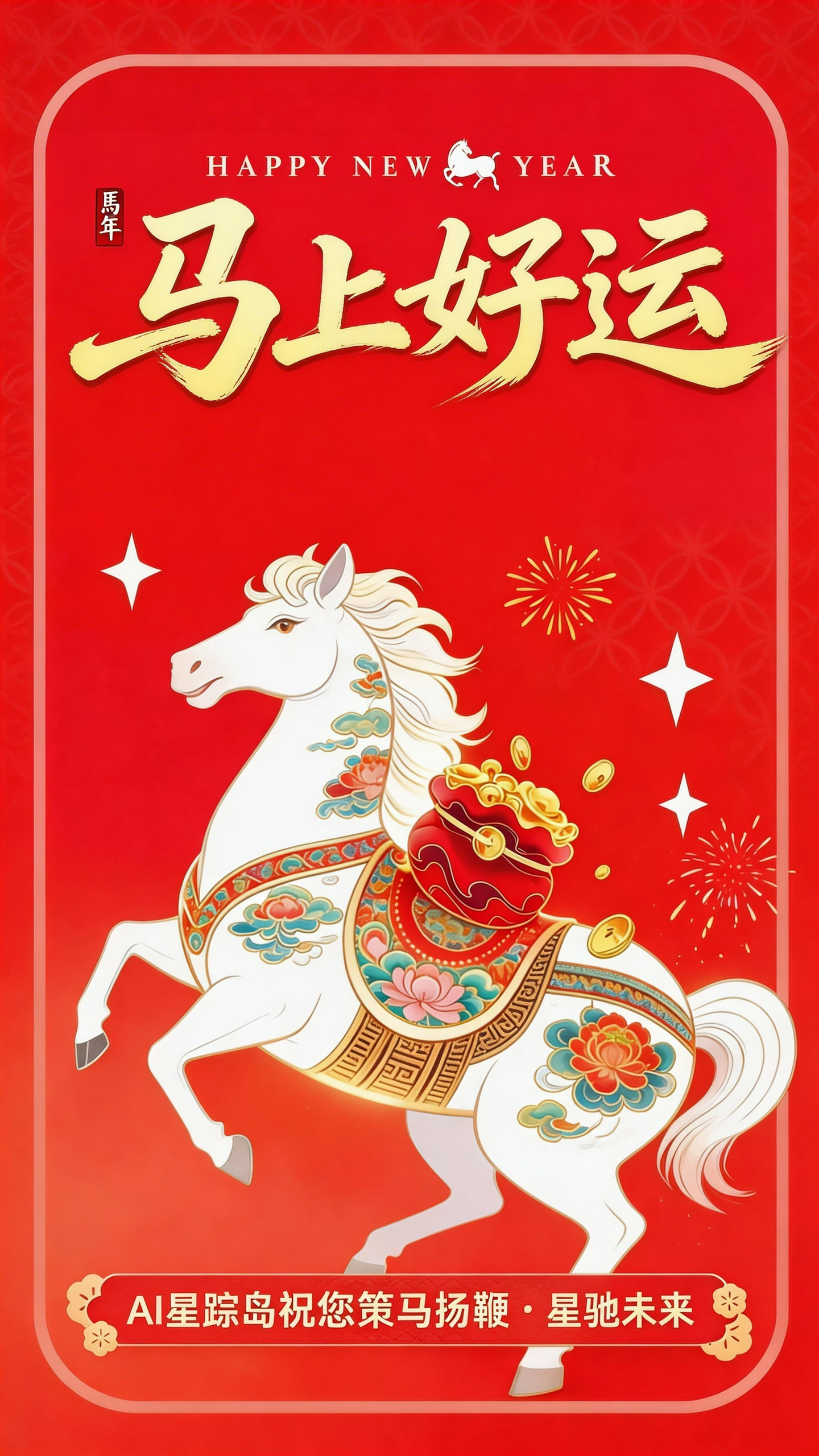 送大家9匹马How I AI