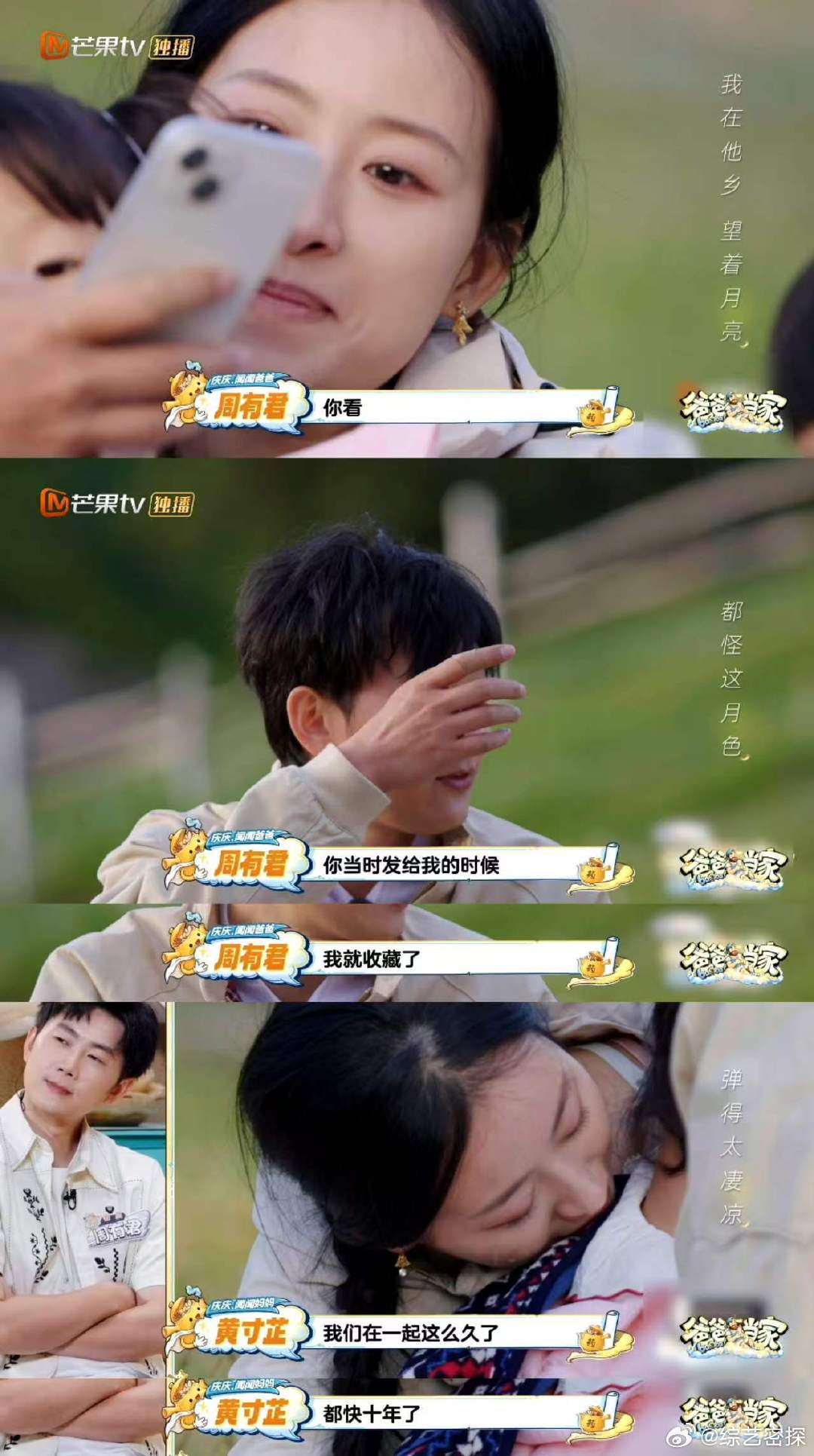 周有君还留着黄寸芷十年前唱的歌 爸爸当家5这期太好哭了爸爸当家时光流转换了新手机