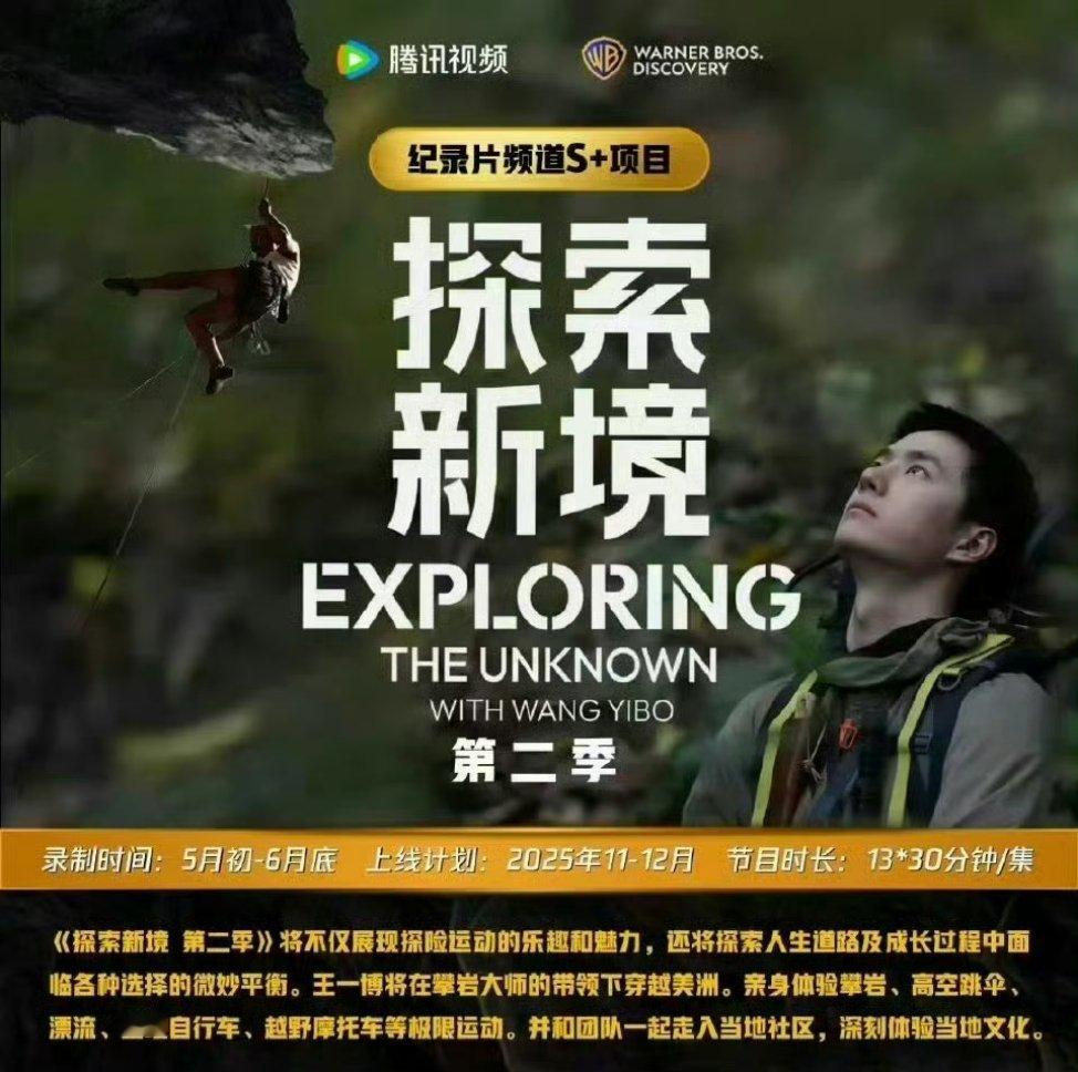 王一博要穿越美洲太吓人了吧，看着就刺激，高空跳伞，漂流，山地自行车，越野摩托车等