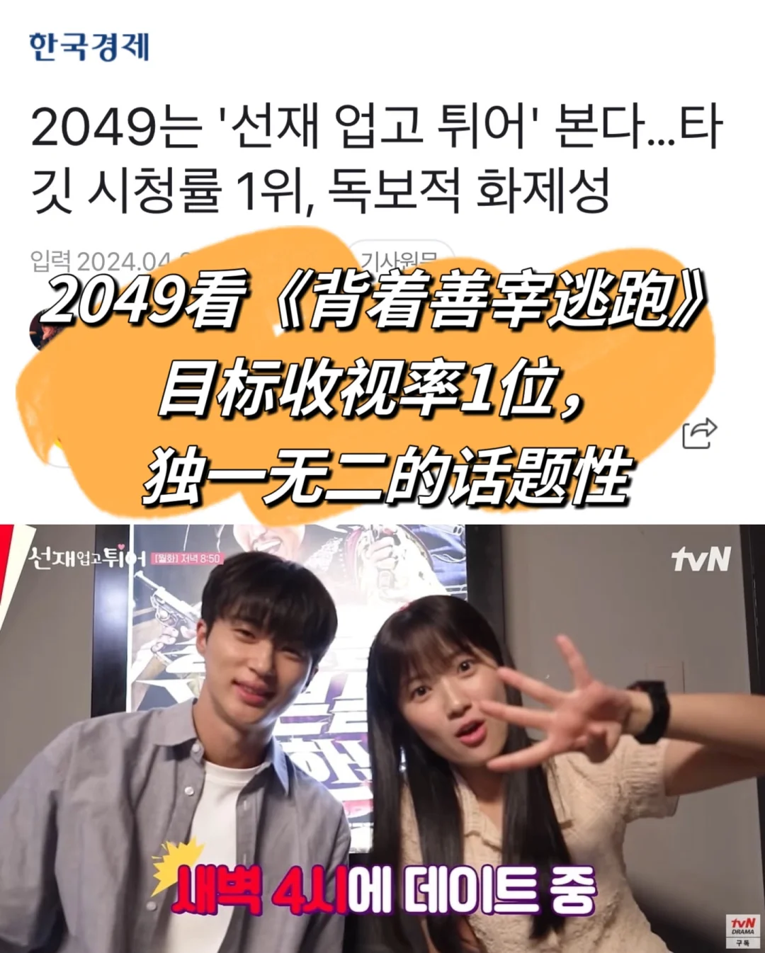 🔥韩网评论｜《背着善宰跑》独一无二的话题性