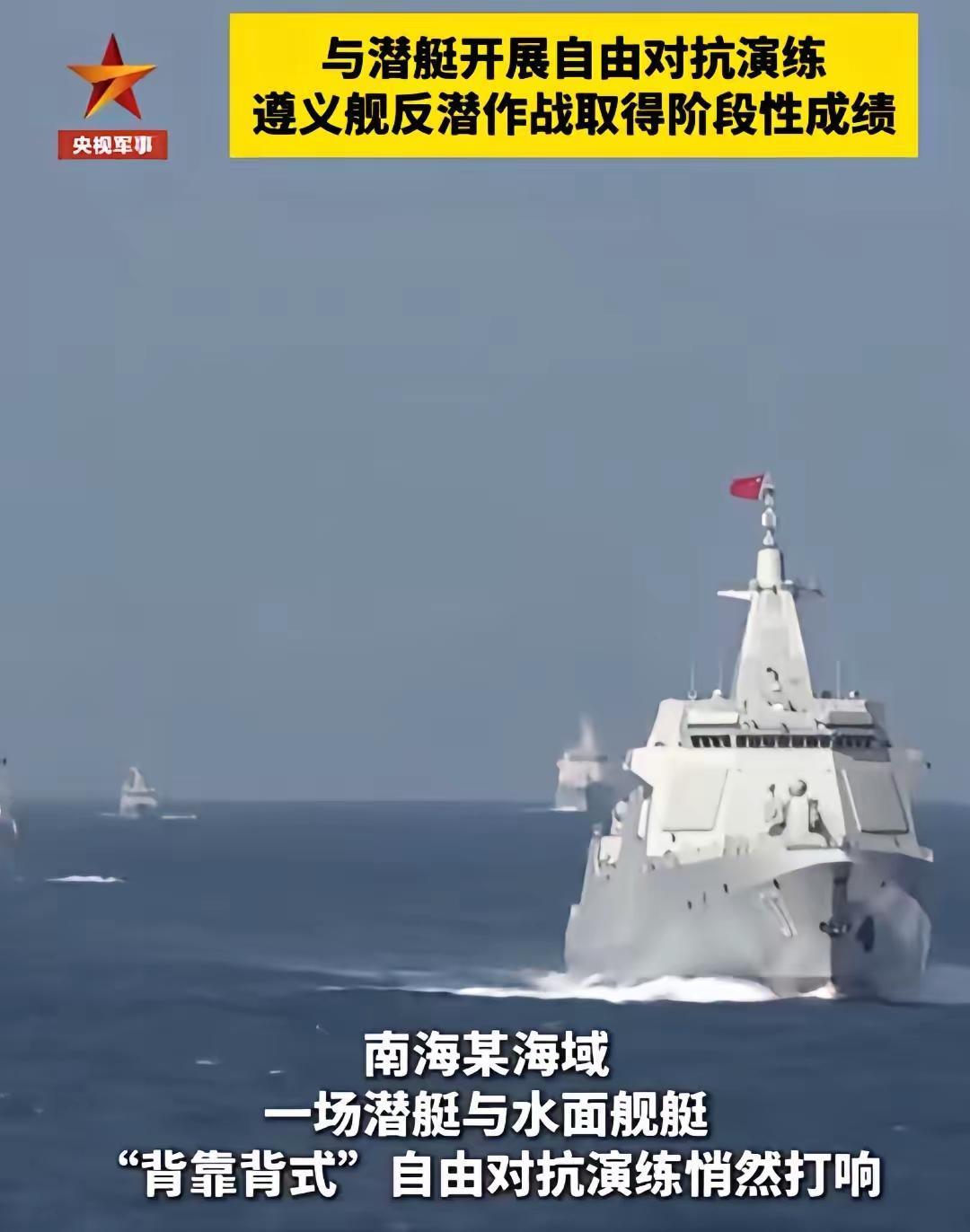 快讯！南海演习遵义舰成功捕获潜艇目标！
​中国军事力量爬升再次传来好消息！
据1
