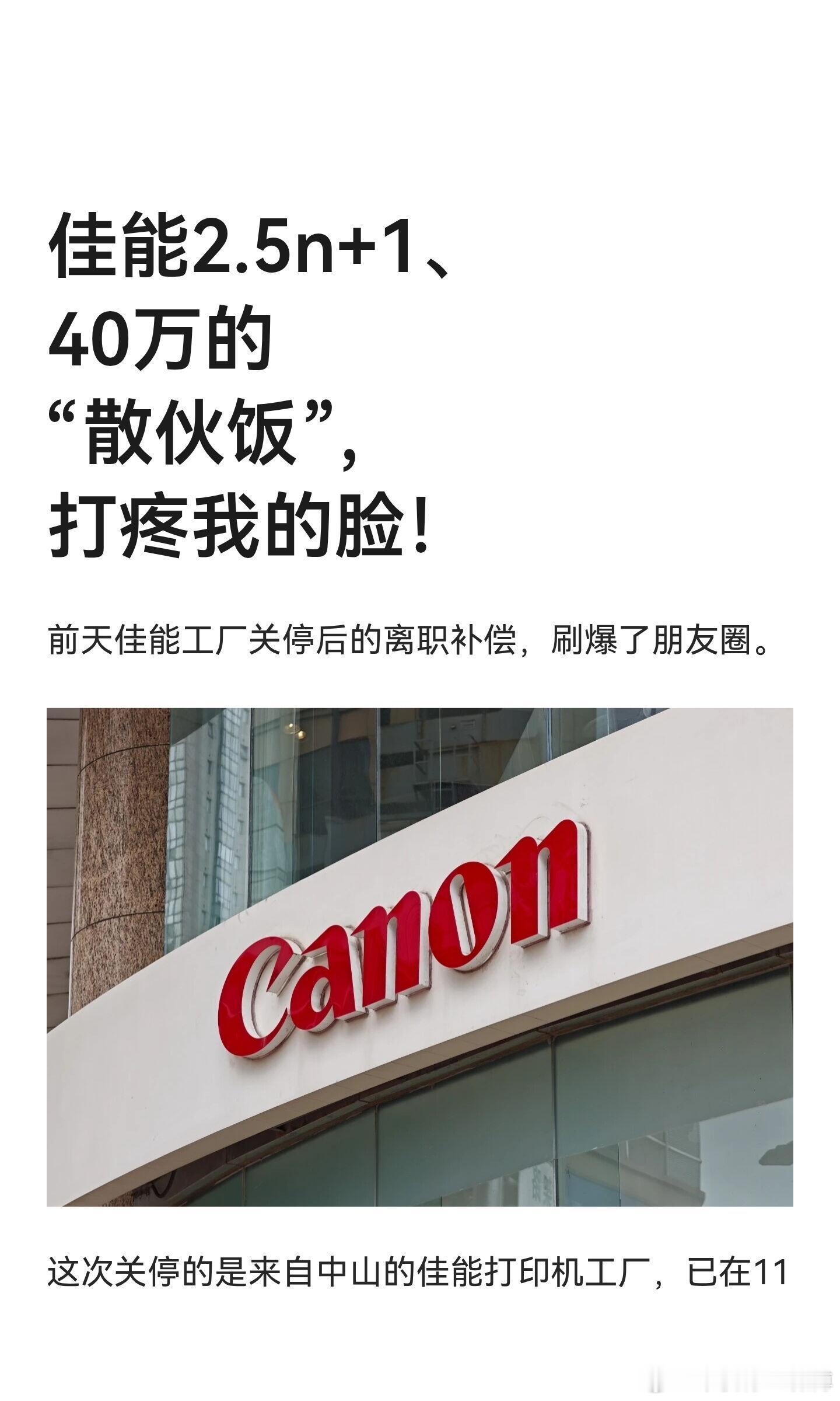 佳能2.5n+1、40万的“散伙饭”，打疼我的脸！ 