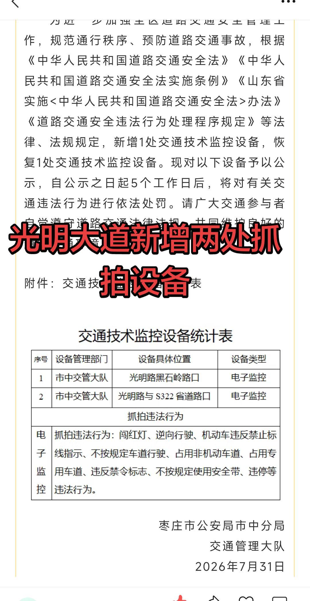 光明大道与黑石岭路口，光明大道与西安路口，监控摄像头开始抓拍，遵守交通规则，安全