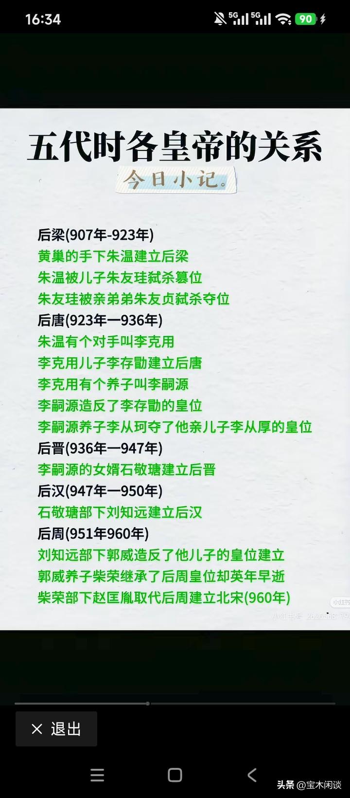五代十国时期，最鲜明的特点是一个字:乱。这是一个靠实力上位的时代，有枪便是草头王