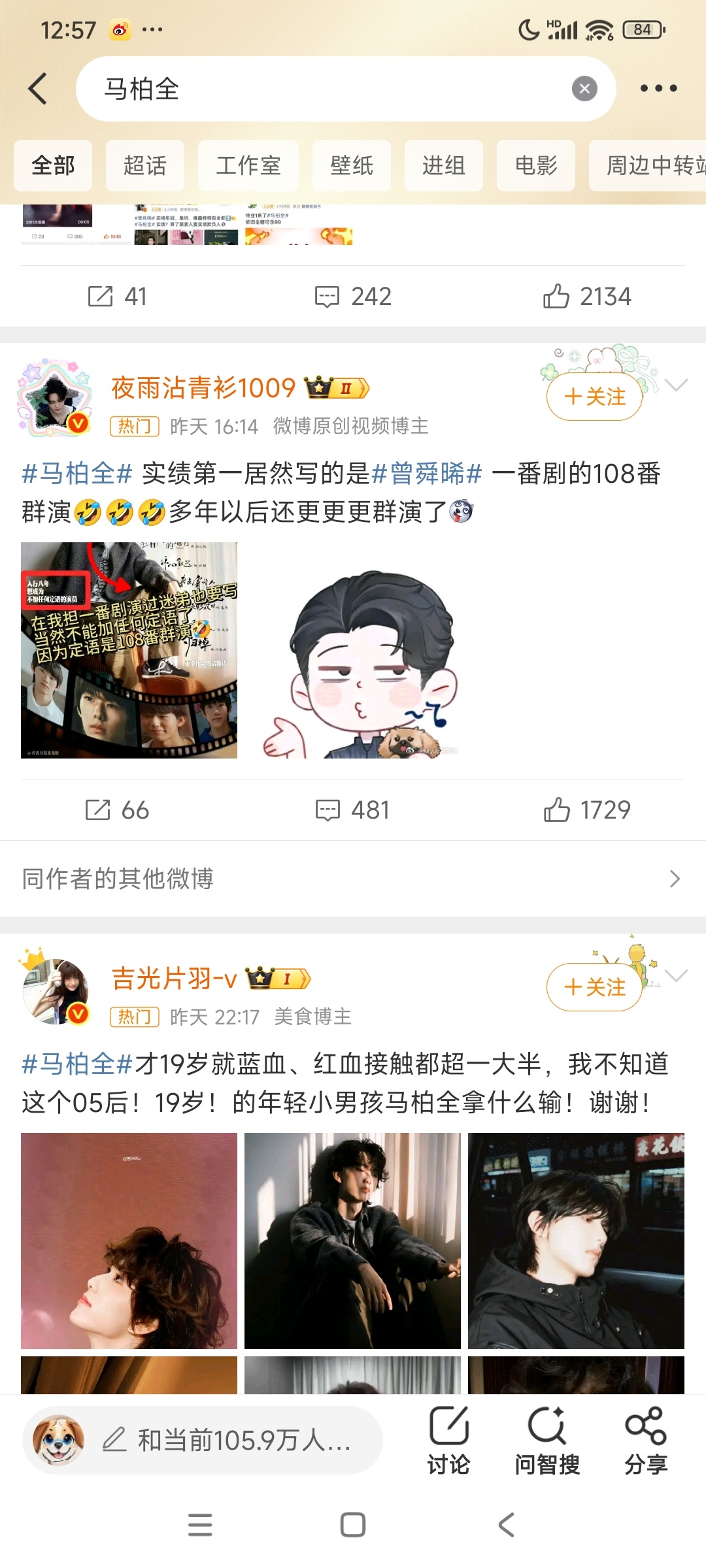 我去马柏全 和曾舜晞 啥情况啊？砸交流起来了？ 