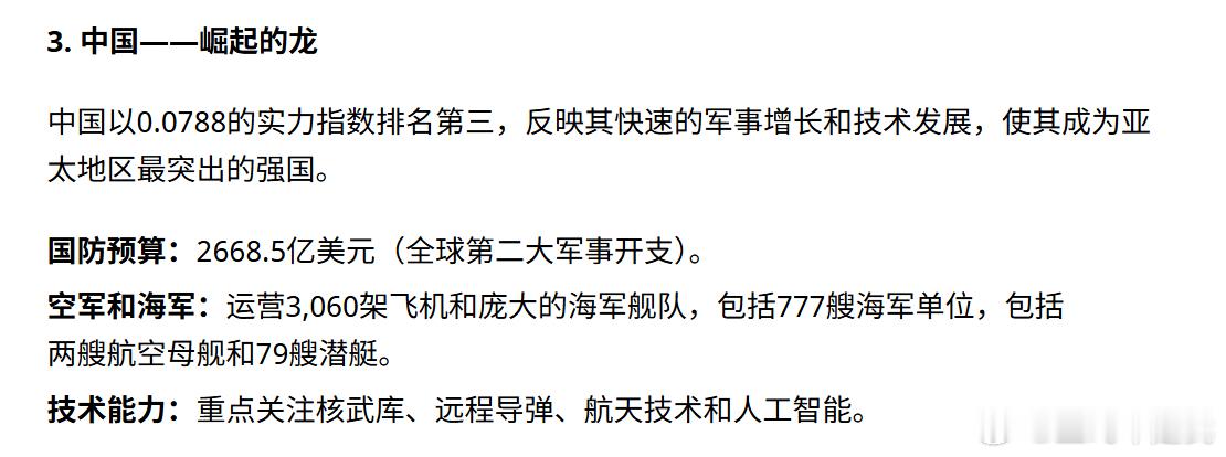 阿拉伯防御网站对2026年世界十大军事强国进行了排名，主要指标分别是军费、总兵力