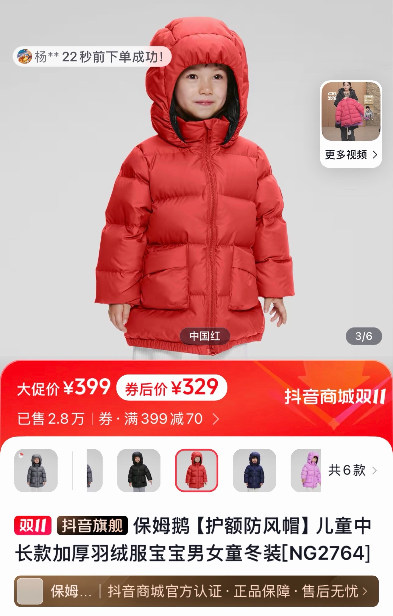 预算300元，小孩子买羽绒服，选择哪个品牌？保姆鹅，这个牌子可以吗 ​​​