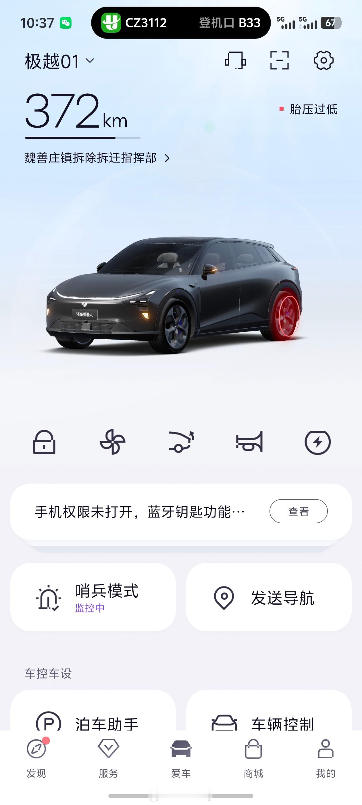 虽然极越没了，但是极越的服务提醒功能都挺到位的。除了基本的扎胎提醒，手机也会有明