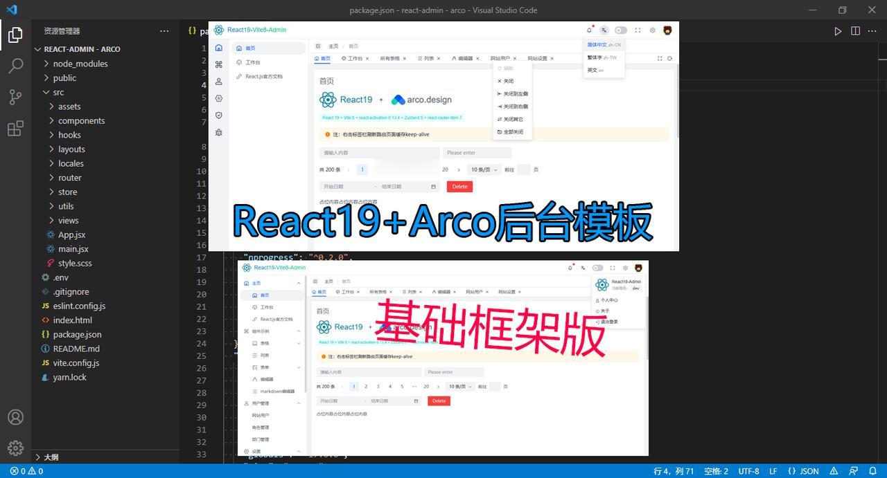 最新研发React 19 + Vite 8 + react-activation