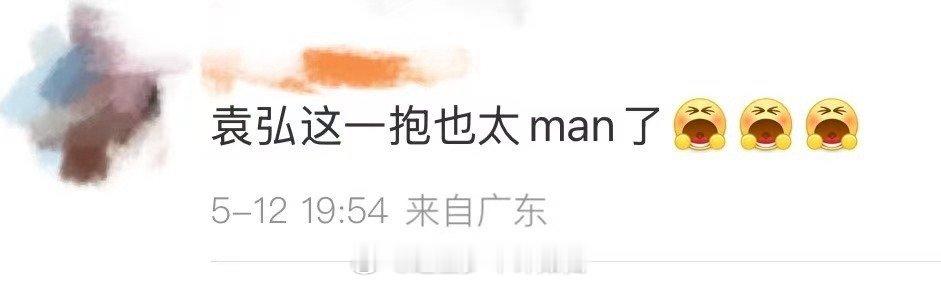 袁弘这一抱也太man了 只能说get不到袁弘的人有难了，看到他这一抱一整个沦陷，