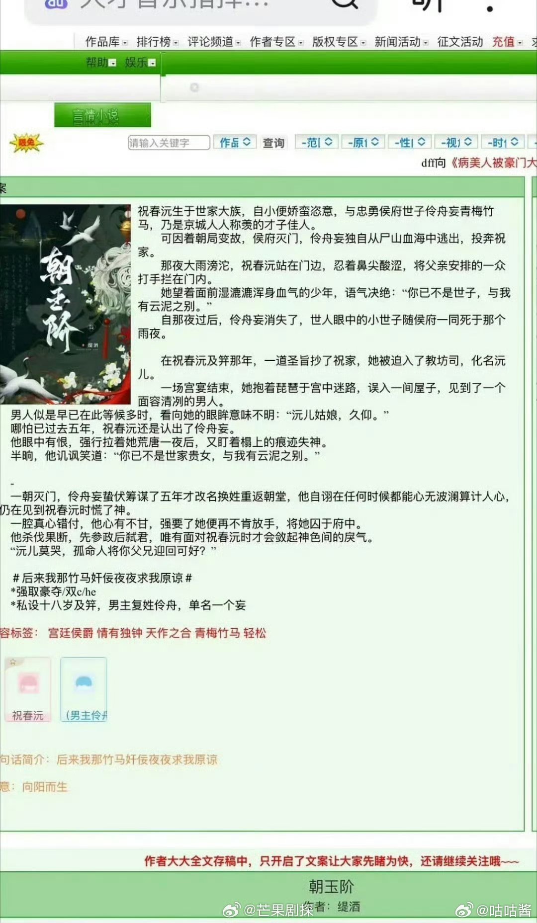 白鹿朝玉阶强制爱朝玉阶剧情强娶豪夺 白鹿新剧朝玉阶剧情真是强娶豪夺，强制爱啊，好