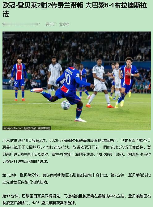 巴黎6-1刷了个数据。我支持这三分落袋。但谁喊王者归来，我跟他急。法甲3轮不胜排