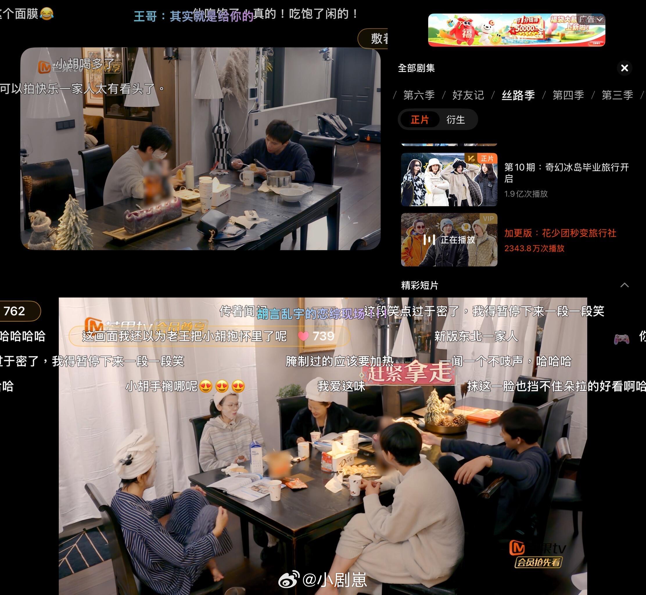 花儿与少年花少冰岛母带应该全放出来冰岛大屋里这段大家相处太太太自然了雨真的很像情