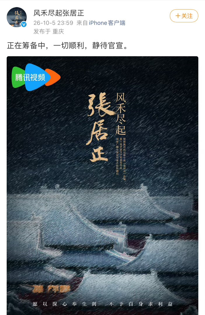 张居正正在筹备中一切顺利张居正正在筹备中张居正正在筹备中一切顺利 ​ ​​​