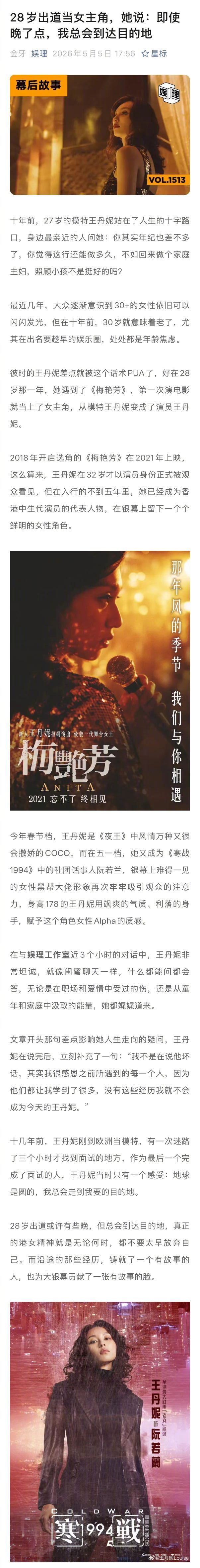 王丹妮想和胡歌易烊千玺合作王丹妮说阮若兰这样的角色谁不想演 为《梅艳芳》1天试了