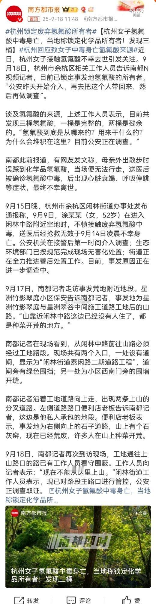 【杭州女子氢氟酸中毒身亡，当地称锁定化学品所有者！发现三桶】化骨水事件化学品所有