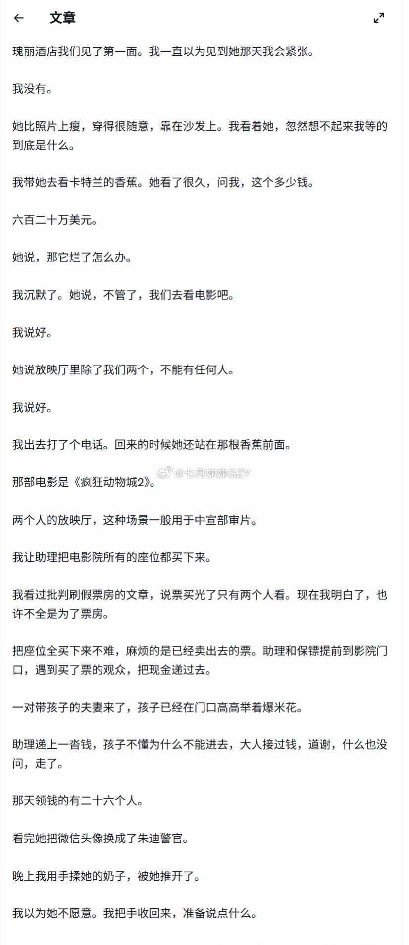 孙宇晨 我的女友景甜孙宇晨不愧是新概念作文奖第一啊！5000万美元一个孩子，如果