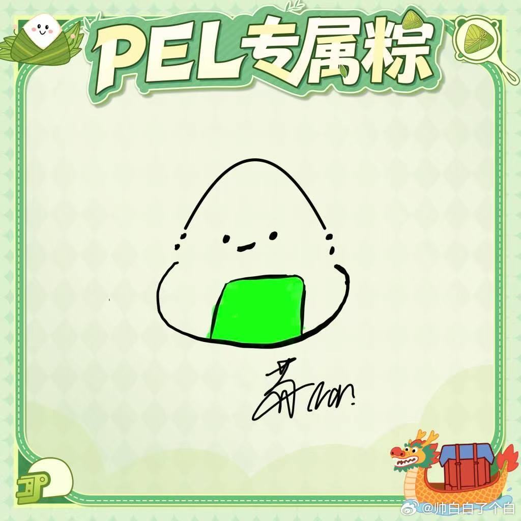 PEL粽意浓PEL选手带来端午双重福利，手绘粽子各有特色，氛围感定妆照颜值在线，