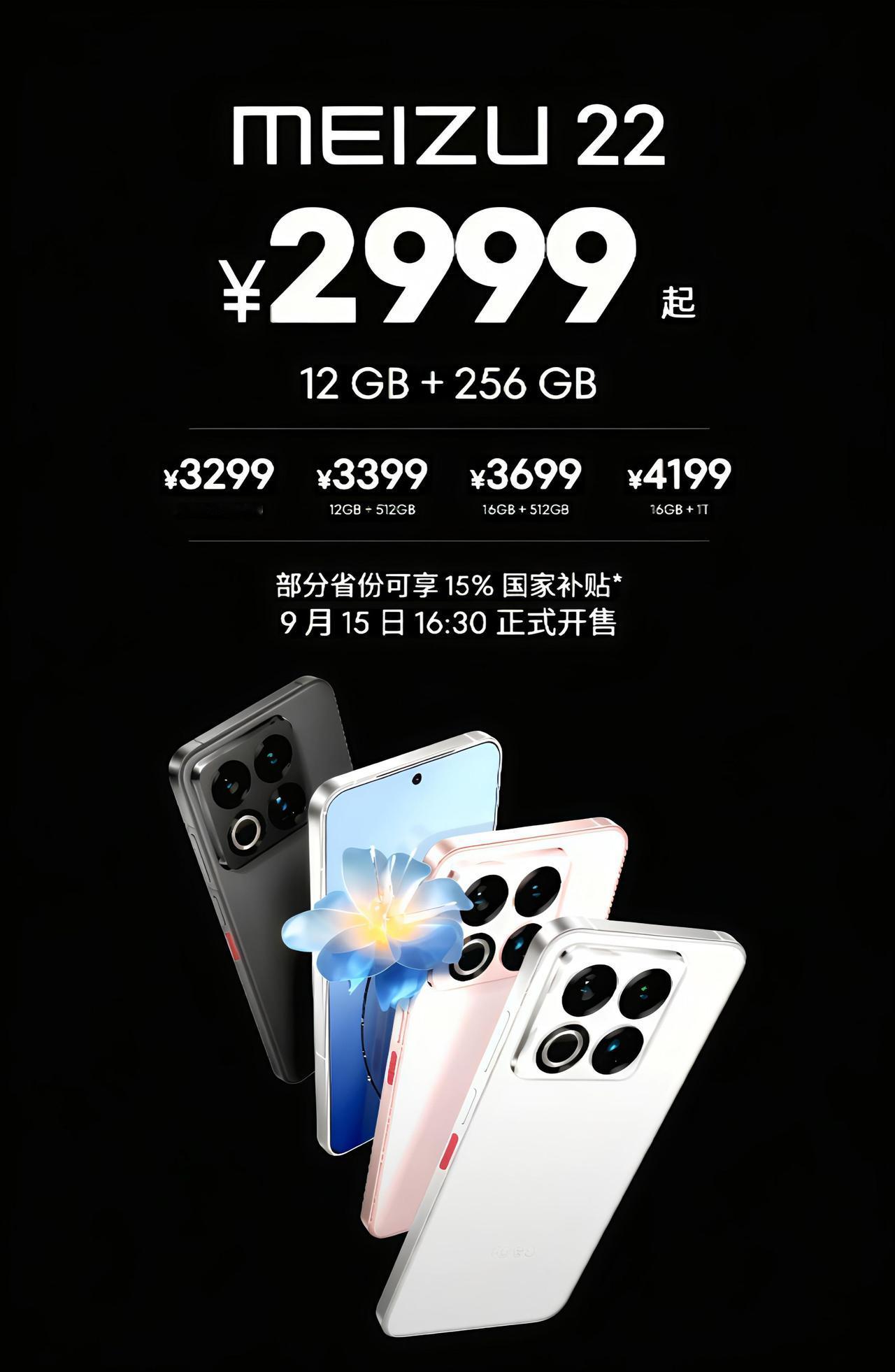 魅族 22， 这定价依旧那么的自信…

• 12G+256GB —— 2999元