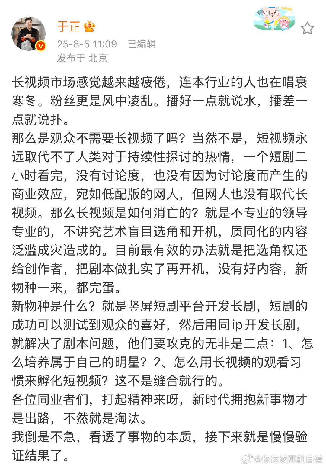 于正谈长视频市场现状于正谈长视频市场 厉害了 ​​​